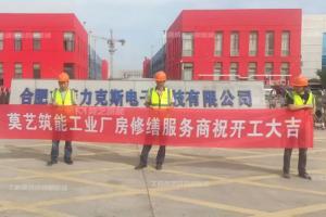 合肥市菲力克斯電子科技有限公司成人香蕉网站金屬屋麵防水工程